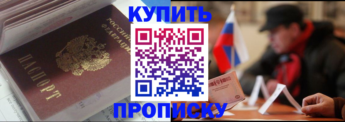 прописка гарантия в Черноголовке