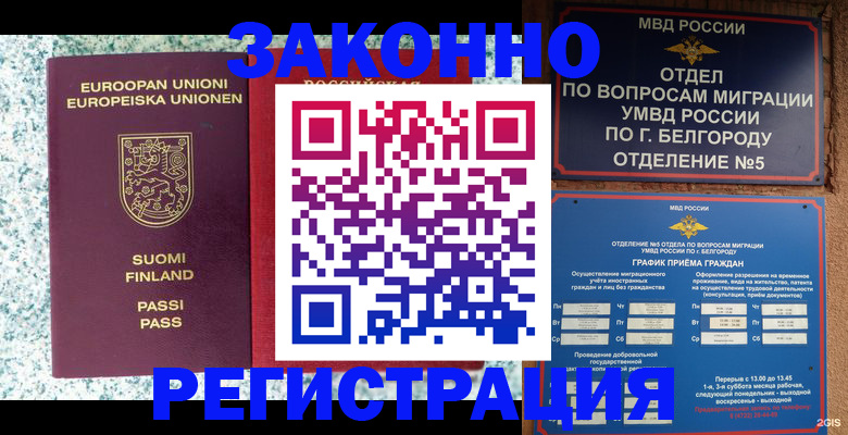 временная регистрация в квартире в Черноголовке
