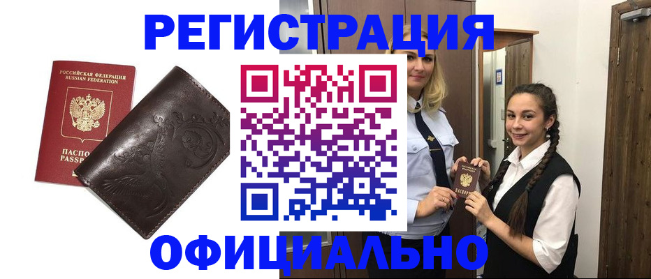 прописка регистрация в Черноголовке