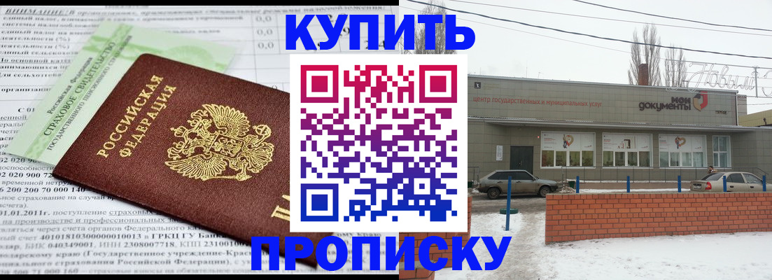 прописка для работы в Черноголовке